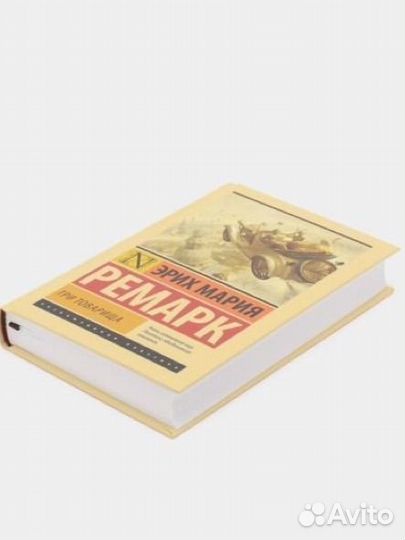 Эрих мария ремарк 3 товарища