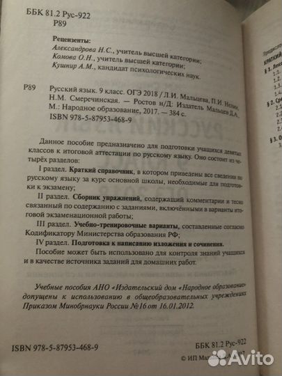 Русский язык 9 класс огэ 2018 Мальцева