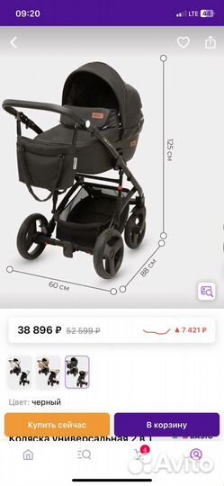 Коляска 2 в 1
