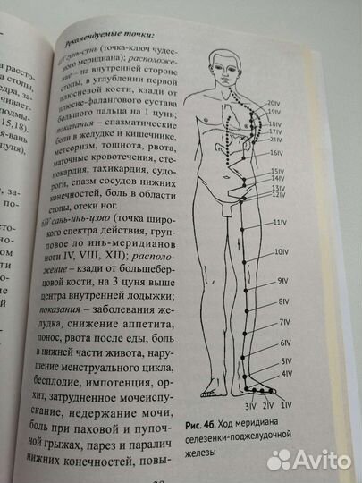 Книга точечный массаж