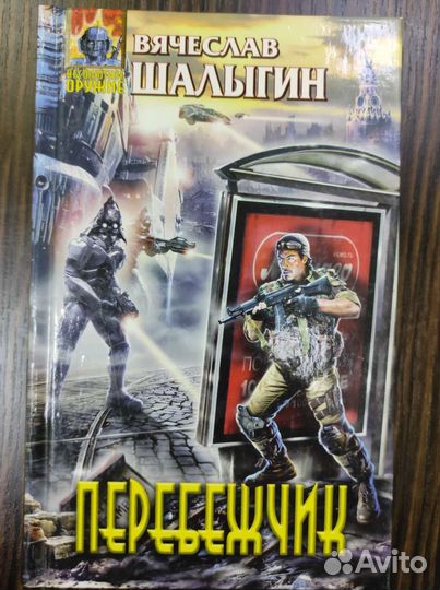 Книги Ливадный, Шалыгин, Гуляковский