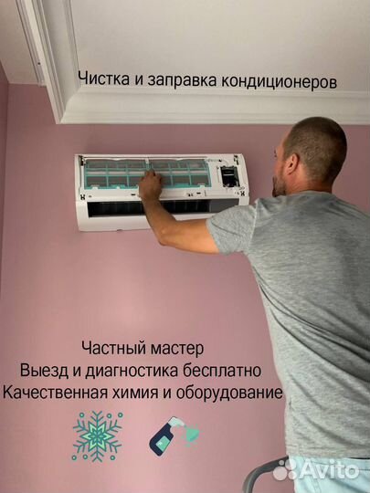 Мойка, Заправка фреоном сплит систем