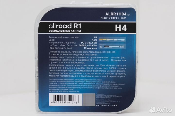 Allroad R1 LED Лампа Н4 55Ват 12-24V