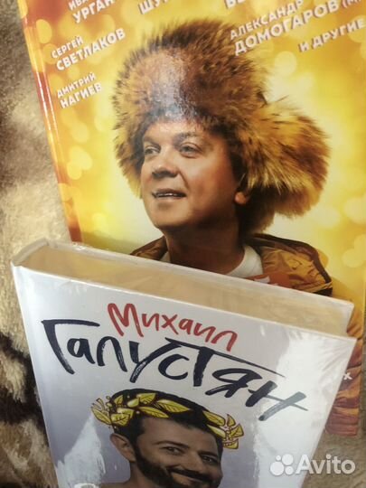 Книги «Ёлки», «Михаил Галустян»