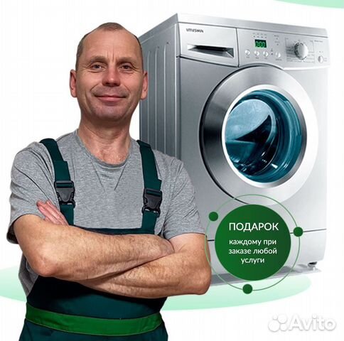 Ремонт стиральных машин Ремонт посудомоек