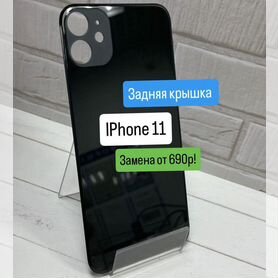 Задняя крышка iPhone 11