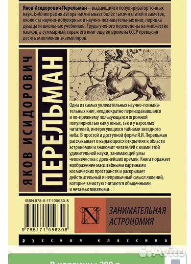 Книга Занимательная астрономия