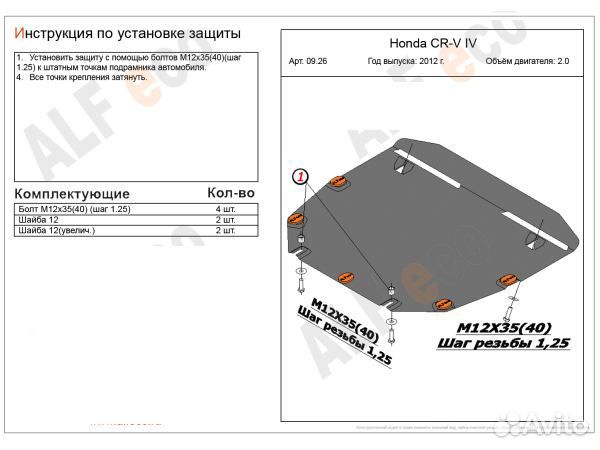 Защита картера и кпп Honda CR-V Кроссовер (2012