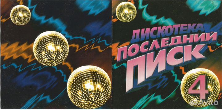 Редкие компакт-диски сборники 90-х и 00-х часть 2