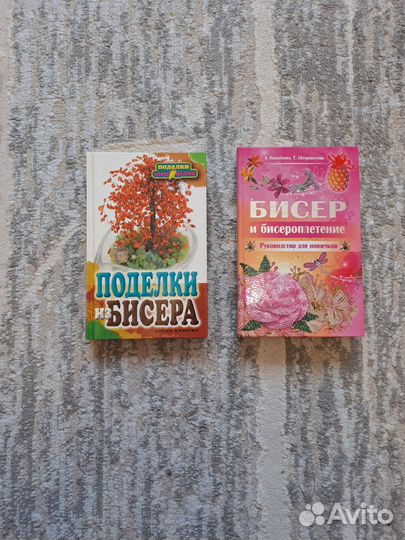 Книги Бисероплетение