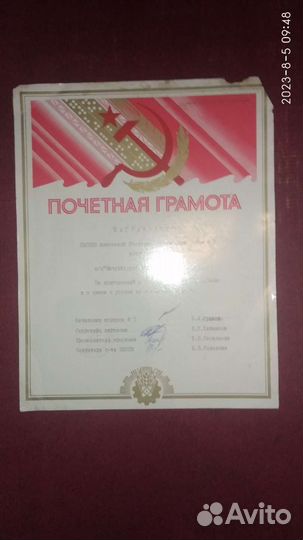 Почётные грамоты СССР