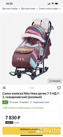 Коляска санки