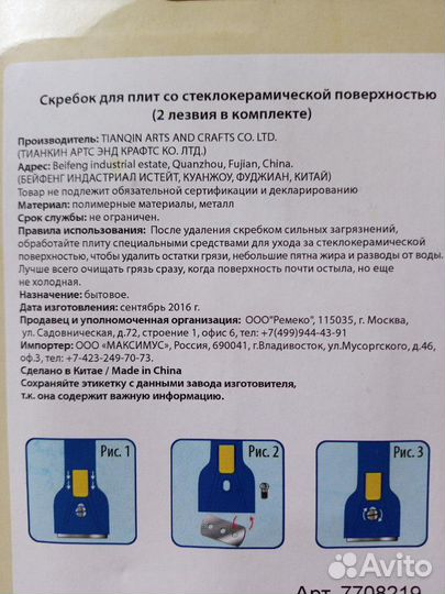 Скребок для плит