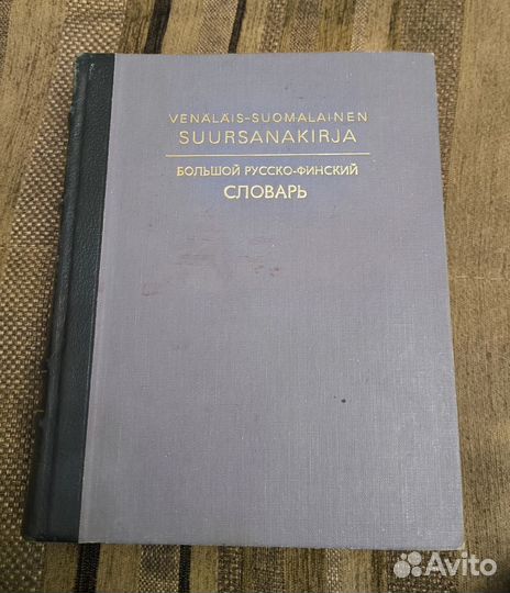 Словарь, книги про баню и лампочки