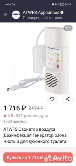 Озонатор воздуха