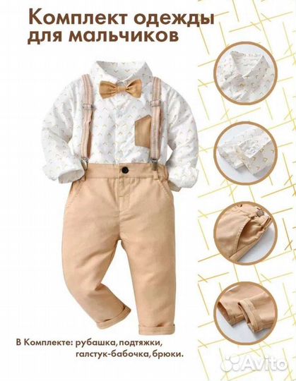 Костюм нарядный на мальчика 86-90