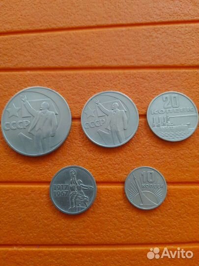 Монеты ссср50 лет СССР
