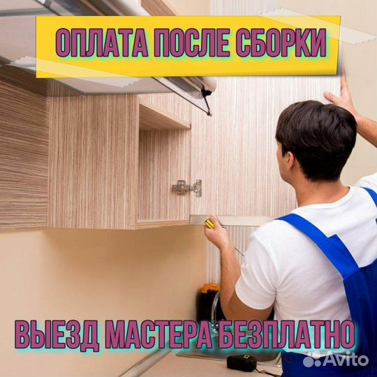 Сборка мебели