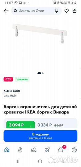 Бортик ограничитель для кроватки IKEA Викаре