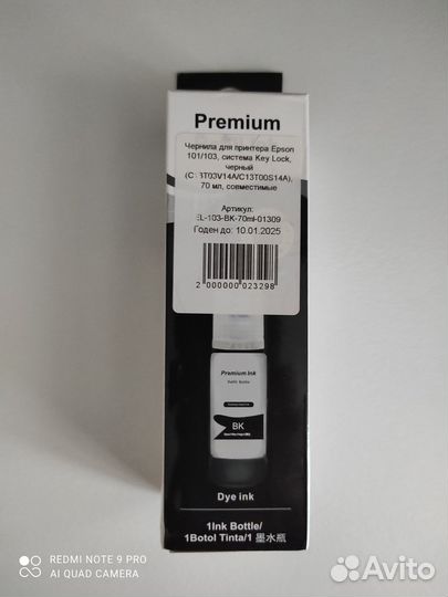 Чернила для принтера epson