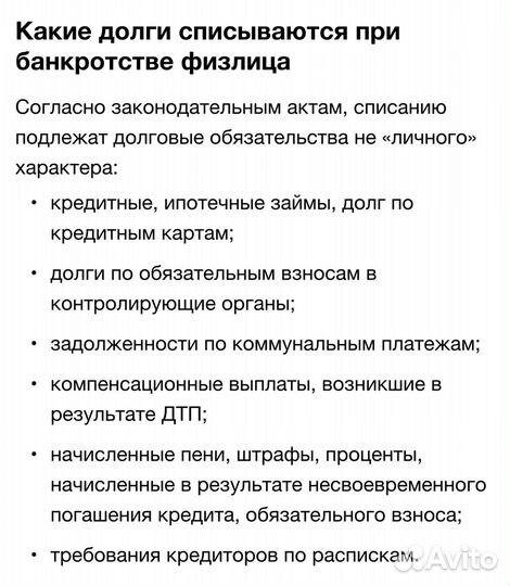 Списание долгов