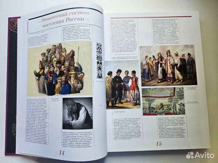 Народы России. Атлас культур и религий