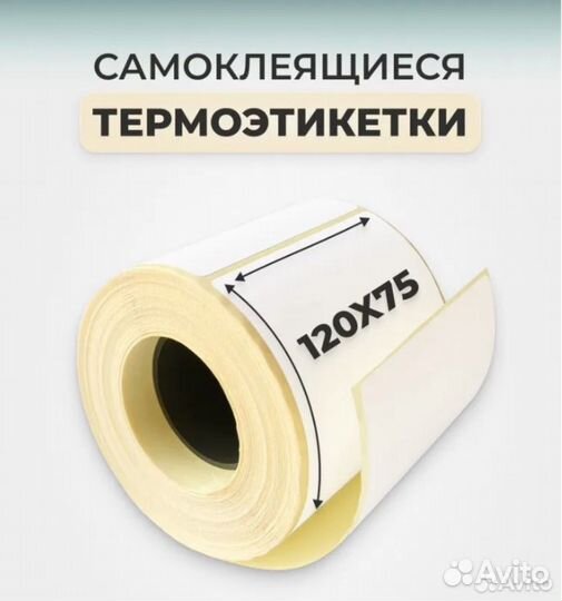 Термоэтикетки Ozon 75х120/ WB58х40