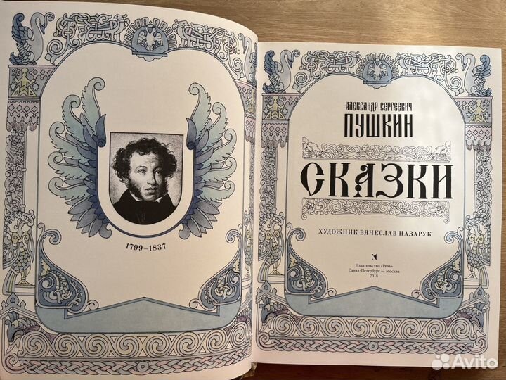 Сказки Пушкина