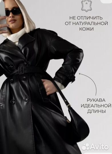 Плащ женский экокожа 48-50