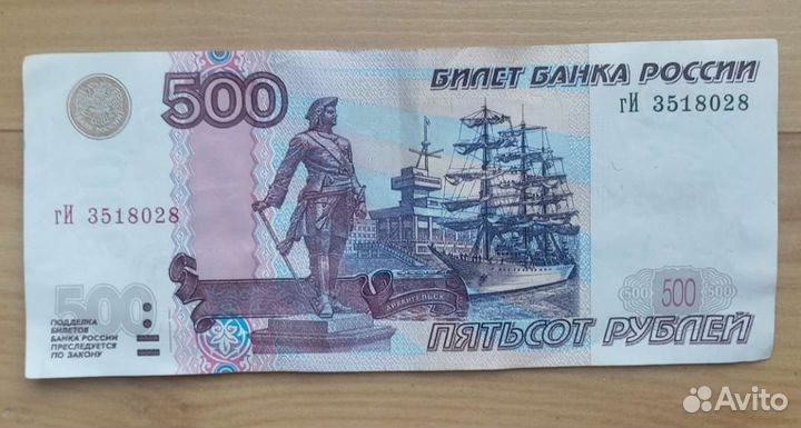 Купюра с корабликом