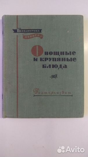 Овощные и крупяные блюда