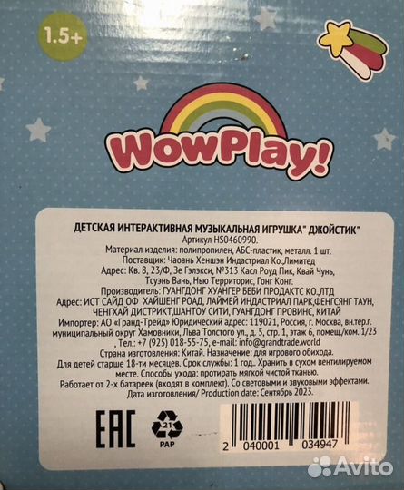 Интерактивная музыкальная игрушка