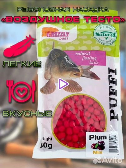 Насадка рыболовная пуффы, тесто рыболовное