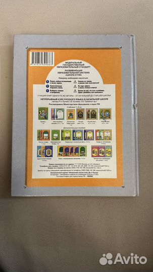 Учебник по русскому языку 2 класс