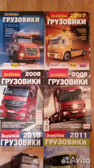 Журнал Грузовики