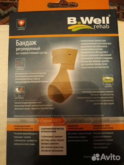 Бандаж голеностопный