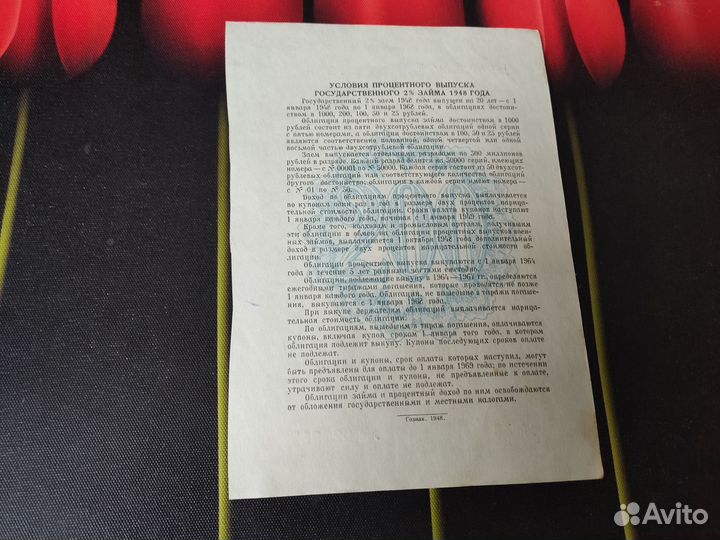 200 рублей 1948г государственный 2% заем