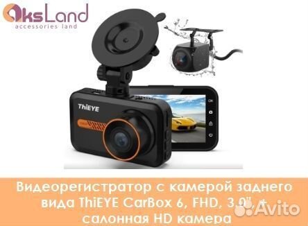 Видеорегистратор с камерой заднего вида thieye Car