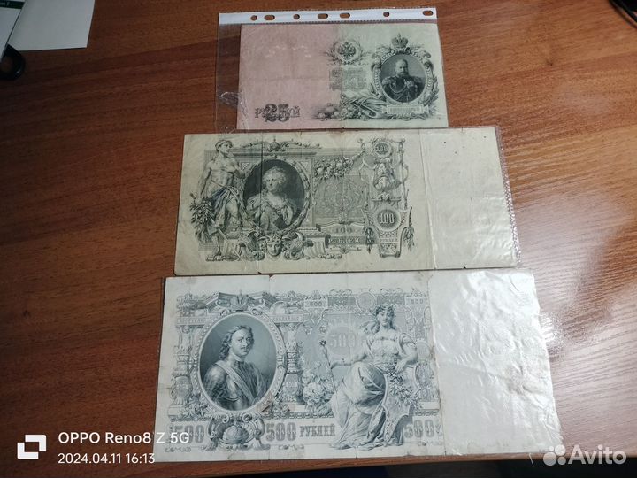 Банкноты Царской России(оригинал)