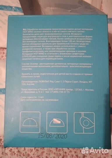 Вкладыши для груди послеродовые lovular