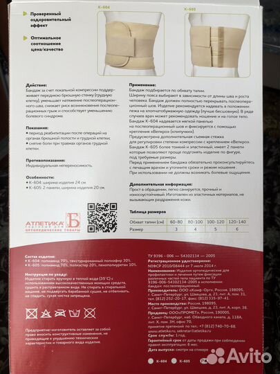 Бандаж послеоперационный 80-100см 