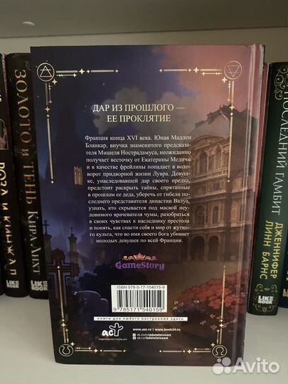 Книга «печать Нострадамуса»