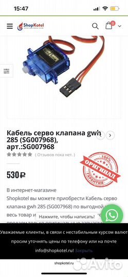 Кабель серво клапана