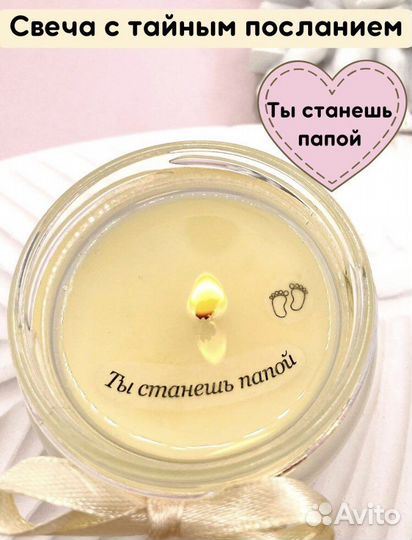 Свеча с тайным посланием