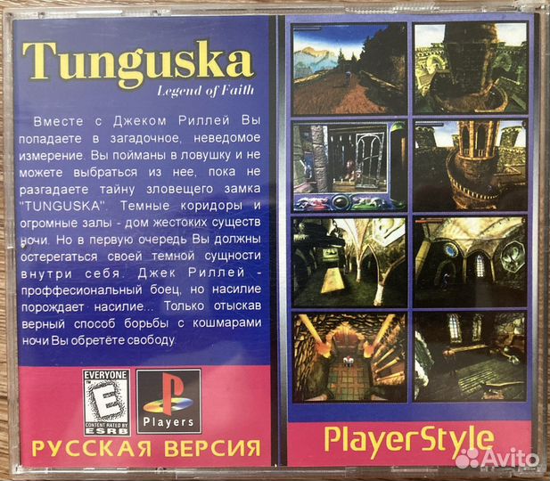 Tunguska игра для Play station one