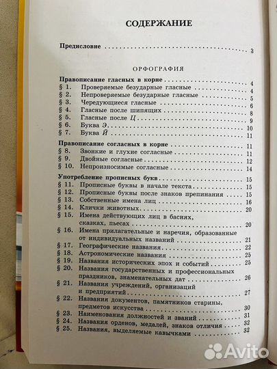 Русский язык Розенталь Д.Э