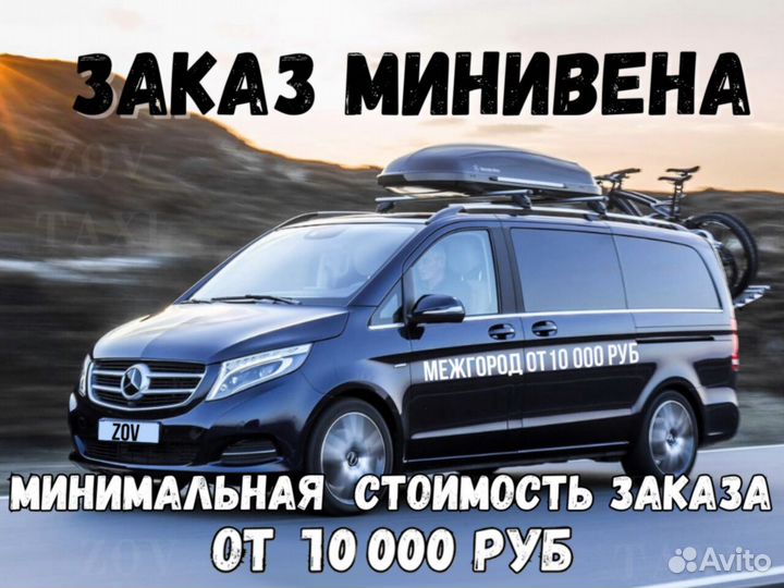 Междугороднее такси /трансфер /межгород
