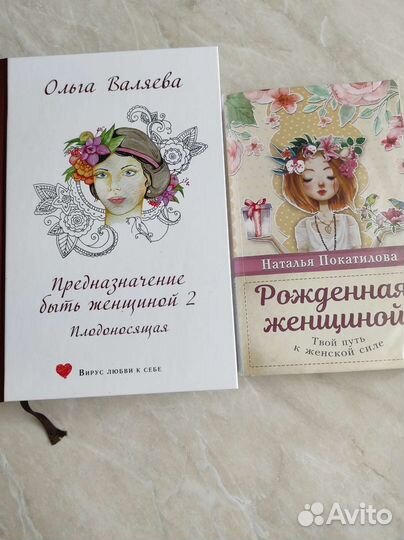 Предназначение быть женщинойПлодоносящая.О.Валяева