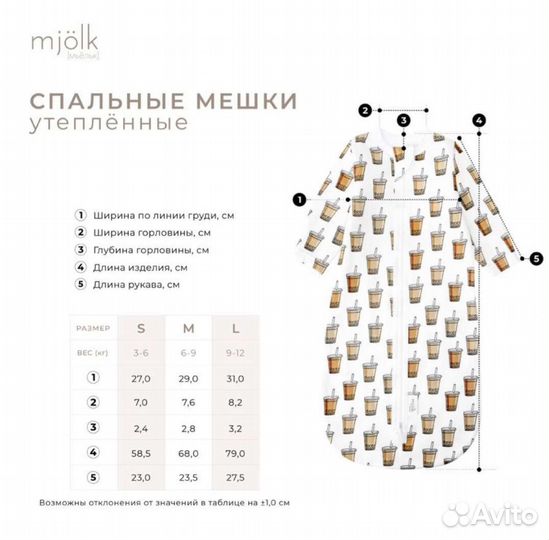 Мешок для сна Mjolk 74