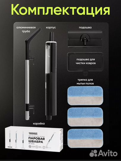 Паровая швабра